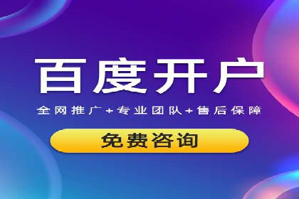 百度推广开户成功案例：如何精准定位目标用户